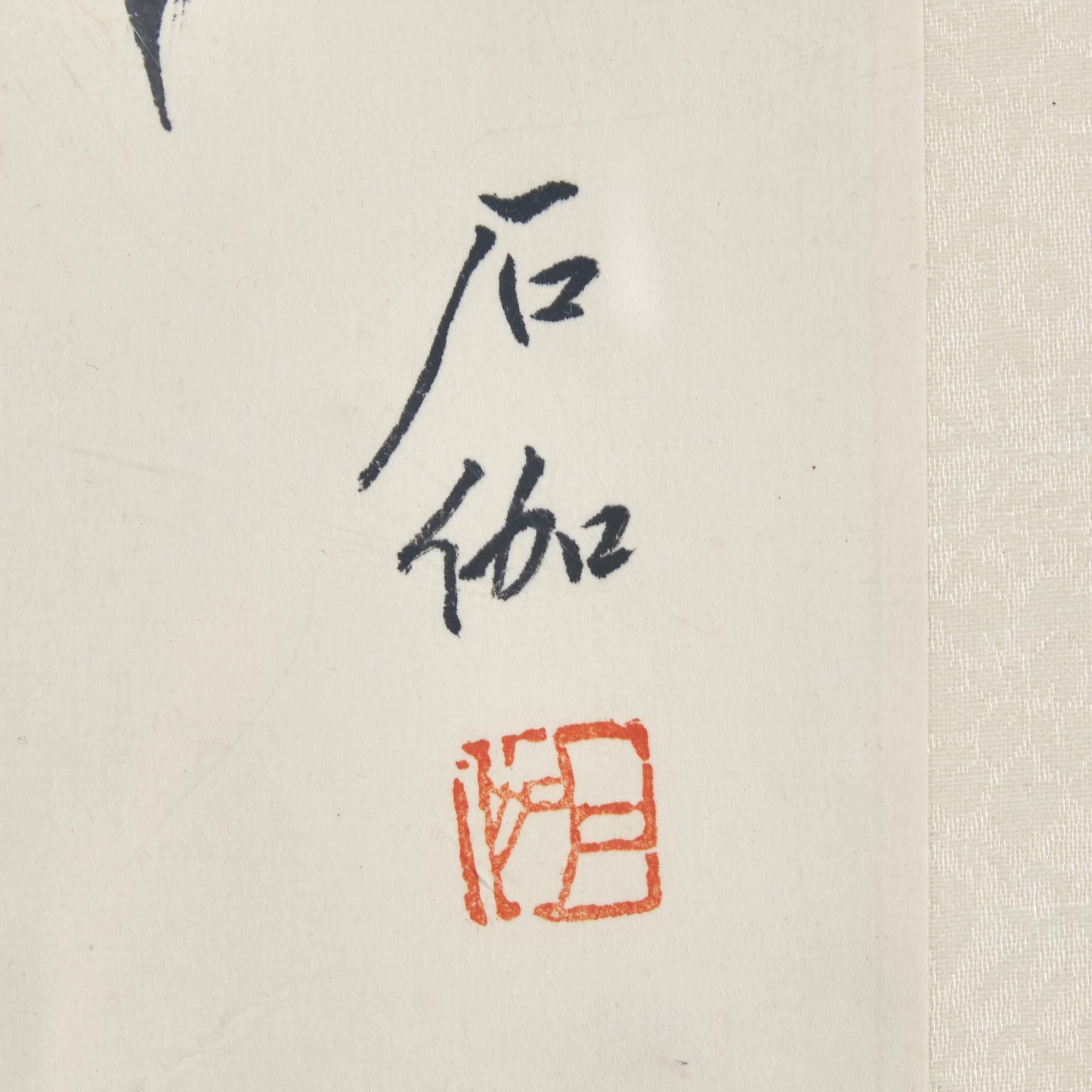Shen Shijia (Chinese, 1906-2001) 申石伽（1906-2001）