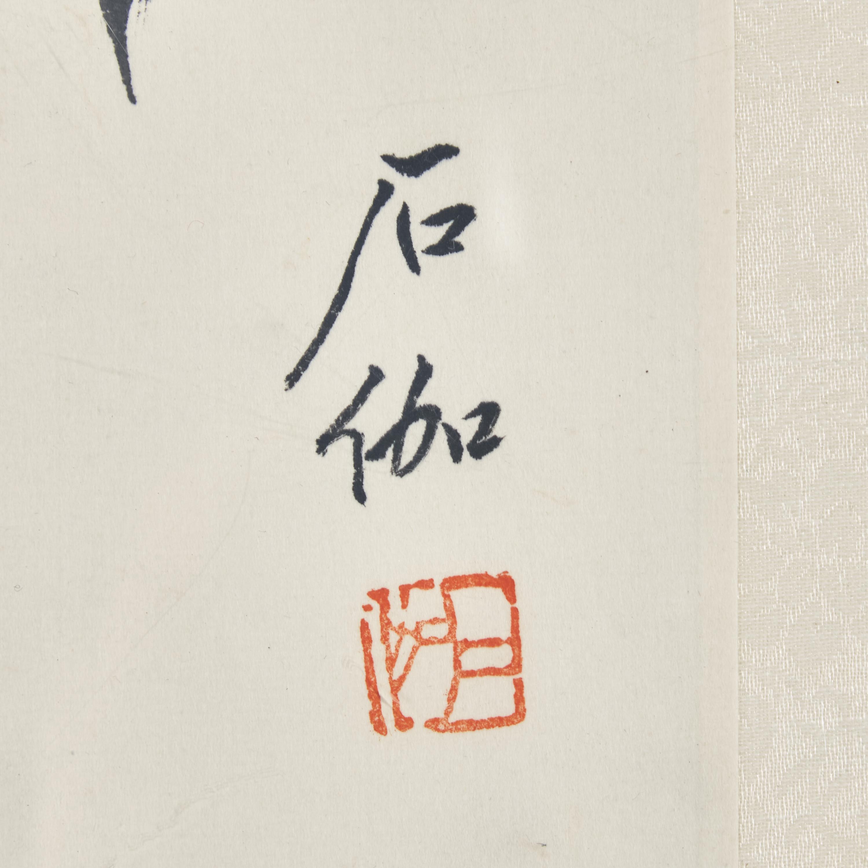 Shen Shijia (Chinese, 1906-2001) 申石伽（1906-2001）