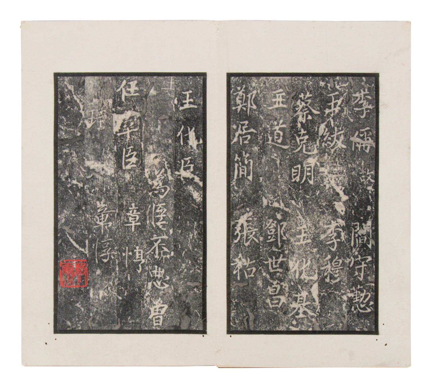[CHINESE RUBBINGS] Four Chinese Rubbing Albums, Ming-Qing Dynasty (15th-19th Century) 明-清 舊拓《唐不空和尚碑》、《元祐黨籍碑》、《琅琊臧公兩殘合璧》、《初拓曹真碑》四種