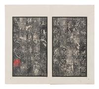 [CHINESE RUBBINGS] Four Chinese Rubbing Albums, Ming-Qing Dynasty (15th-19th Century) 明-清 舊拓《唐不空和尚碑》、《元祐黨籍碑》、《琅琊臧公兩殘合璧》、《初拓曹真碑》四種