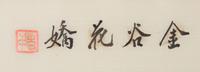 Seven Chinese Framed Wall Panels
