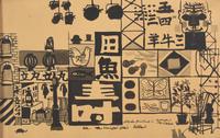 Two Works: Asian House, 1961 ; together with Tea Shop , 1961 (2)