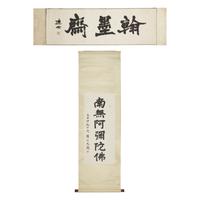 Two Chinese Calligraphic Inscriptions