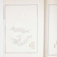 Ten Bamboo Studio Letter Paper 十竹齋箋譜 Rongbaozhai edition ???? published 1952