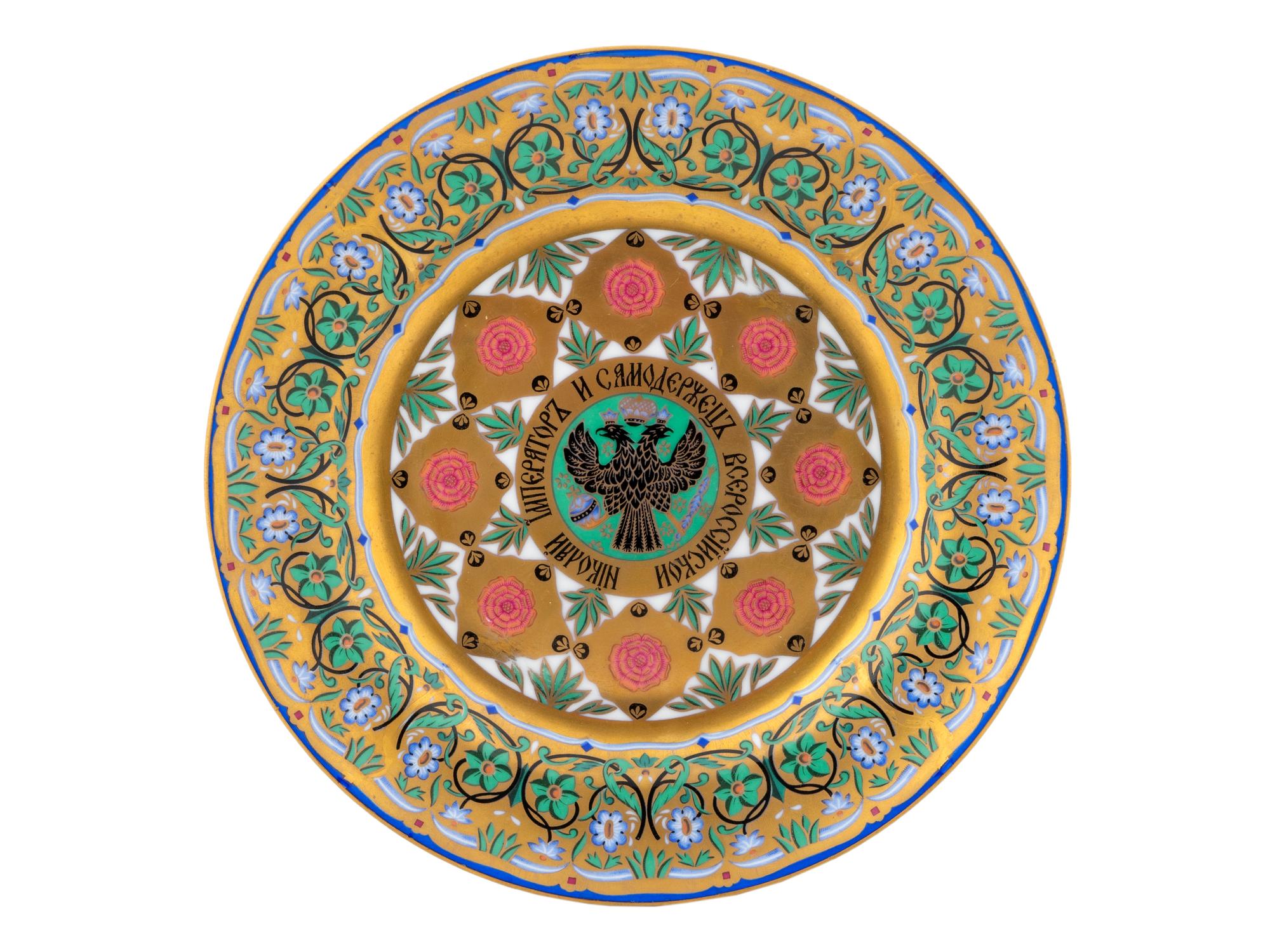 A Russian Porcelain Dessert Plate