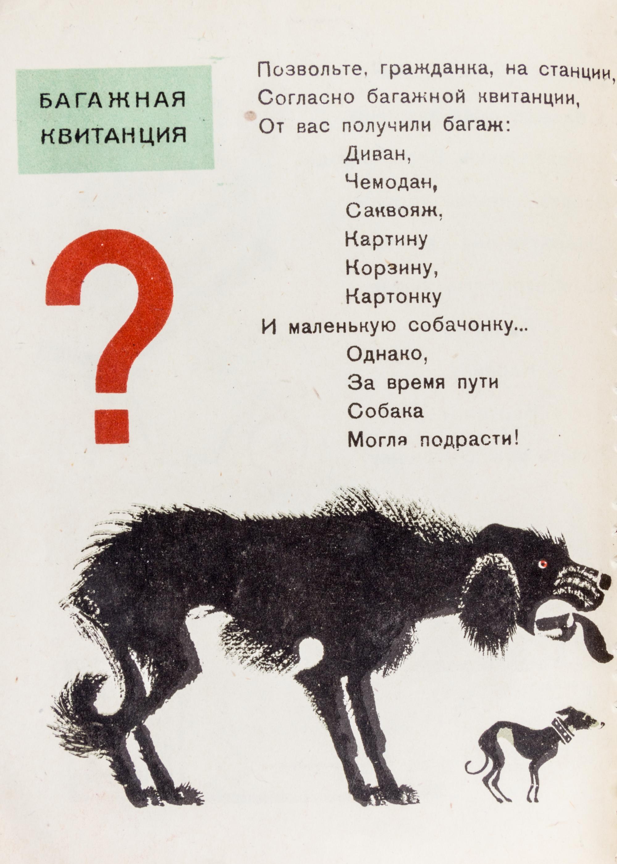 (LEBEDEV, VLADIMIR) MARSHAK, SAMUIL. Bagazh [and] Pudel. OGIZ [Leningrad], 1931.