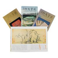 [JOURNALS] A Group of Journals About Chinese Art 台北故宮及名家翰墨特刊36冊