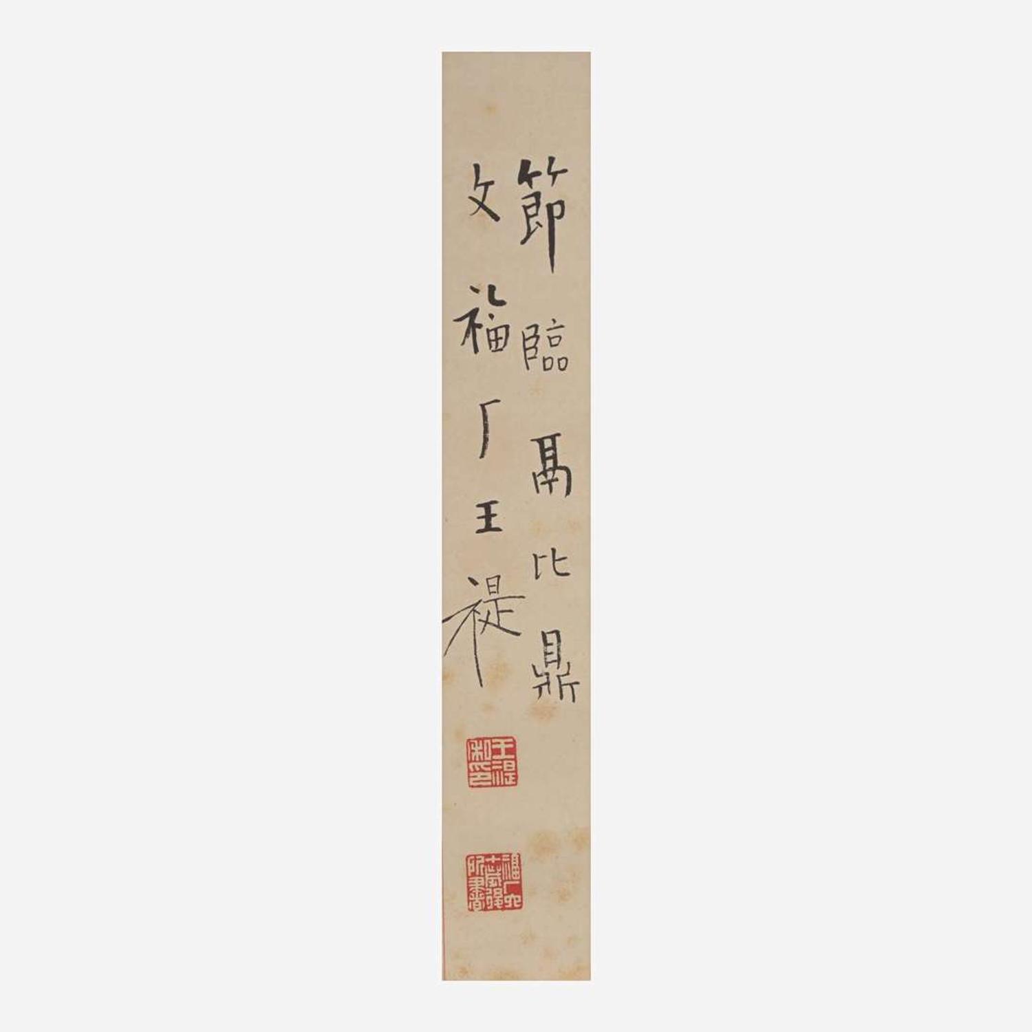 Wang Ti 王褆 金文彝器书法四幅 (Chinese b.1880-d.1960)