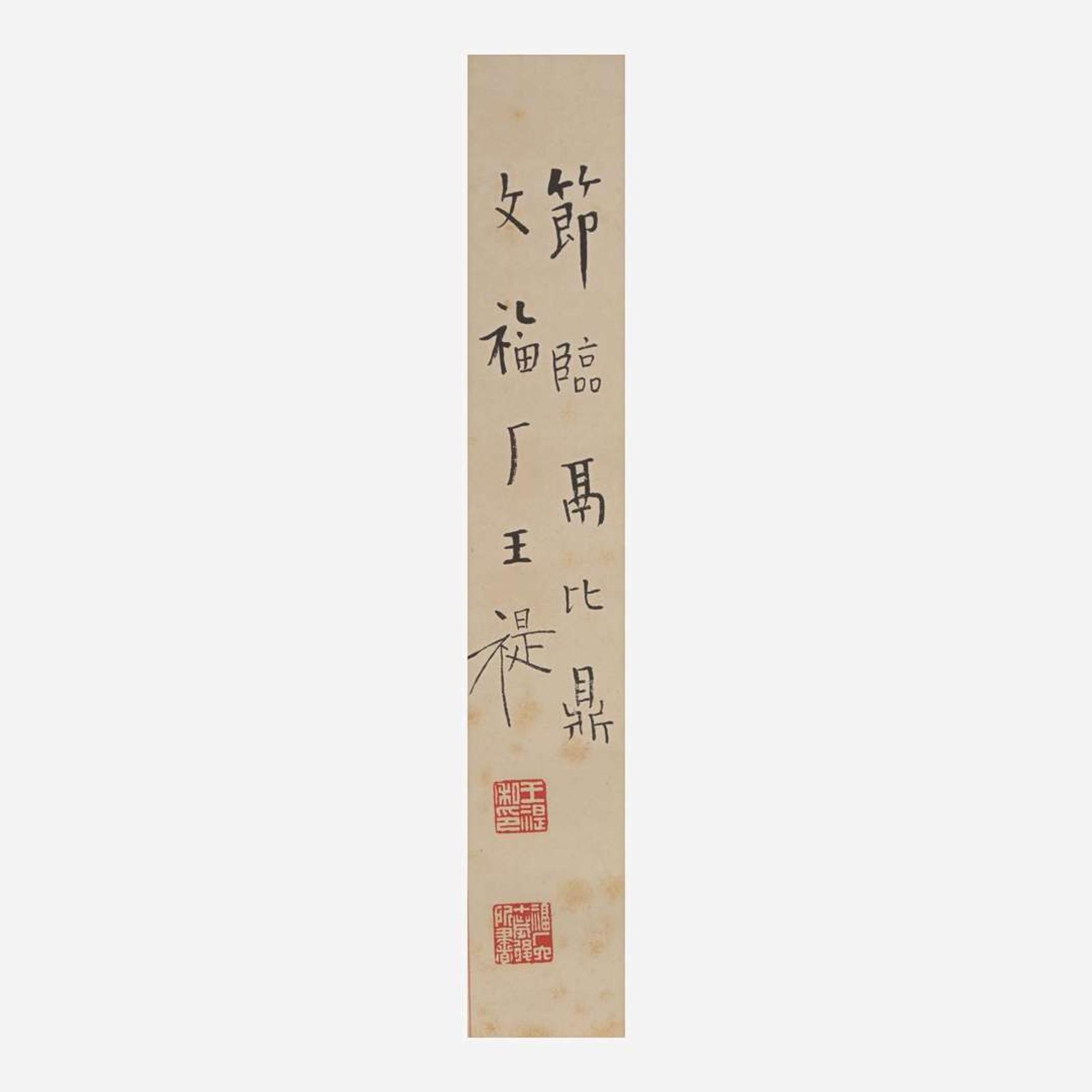Wang Ti 王褆 金文彝器书法四幅 (Chinese b.1880-d.1960)