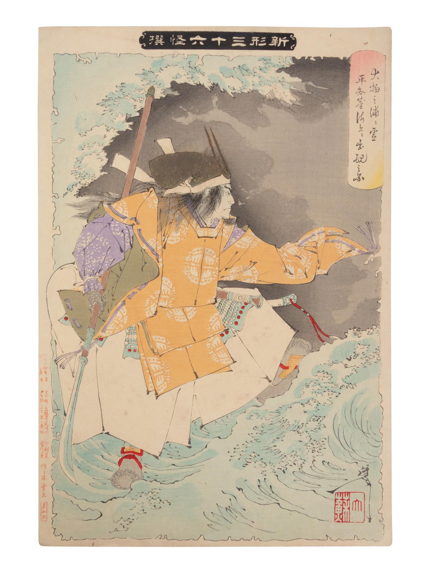 Tsukioka Yoshitoshi