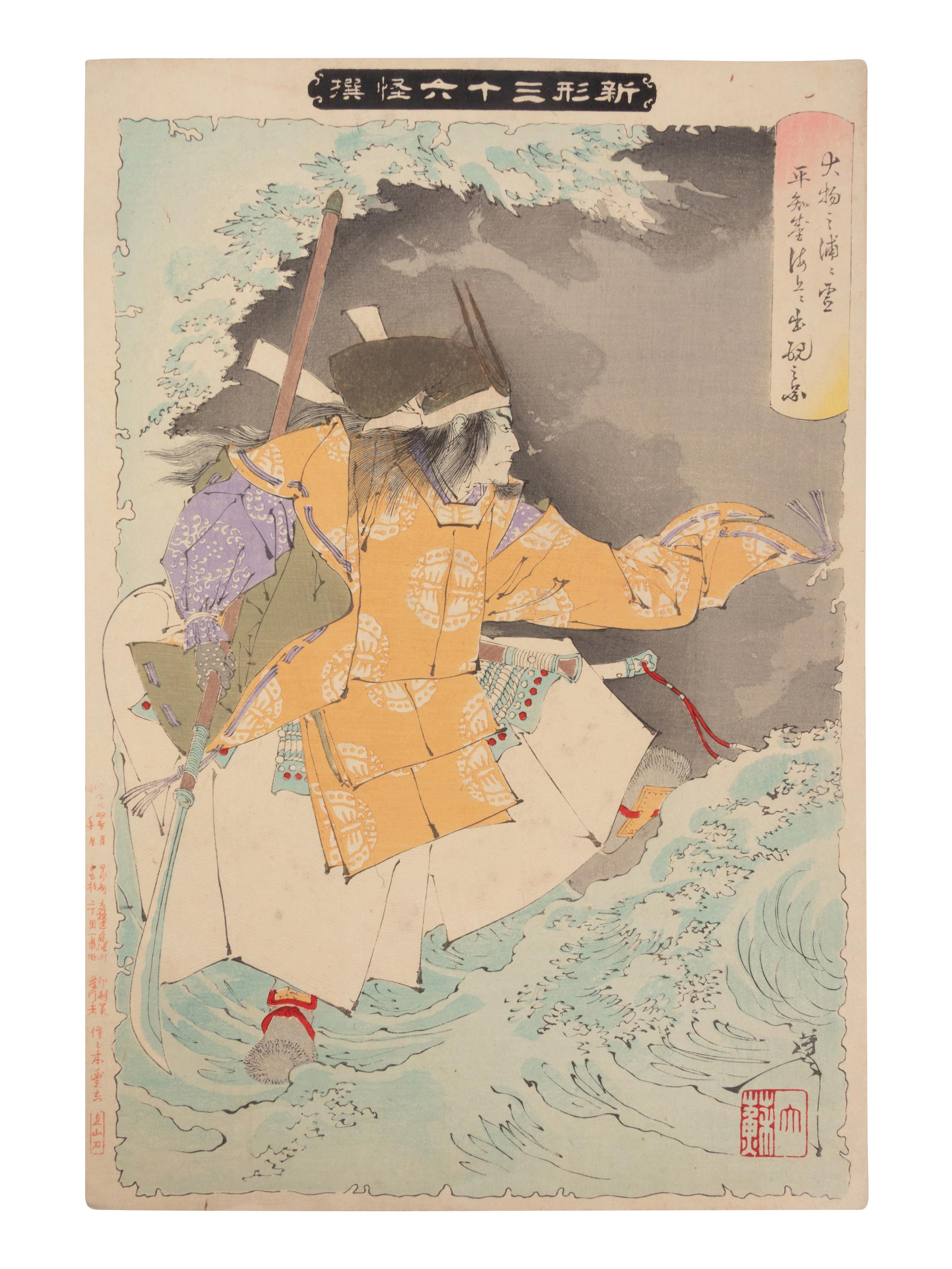 Tsukioka Yoshitoshi