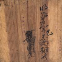 A Pair of Japanese Wood Jardinieres Height 10 1/8 x width 10 1/8 inches (each).