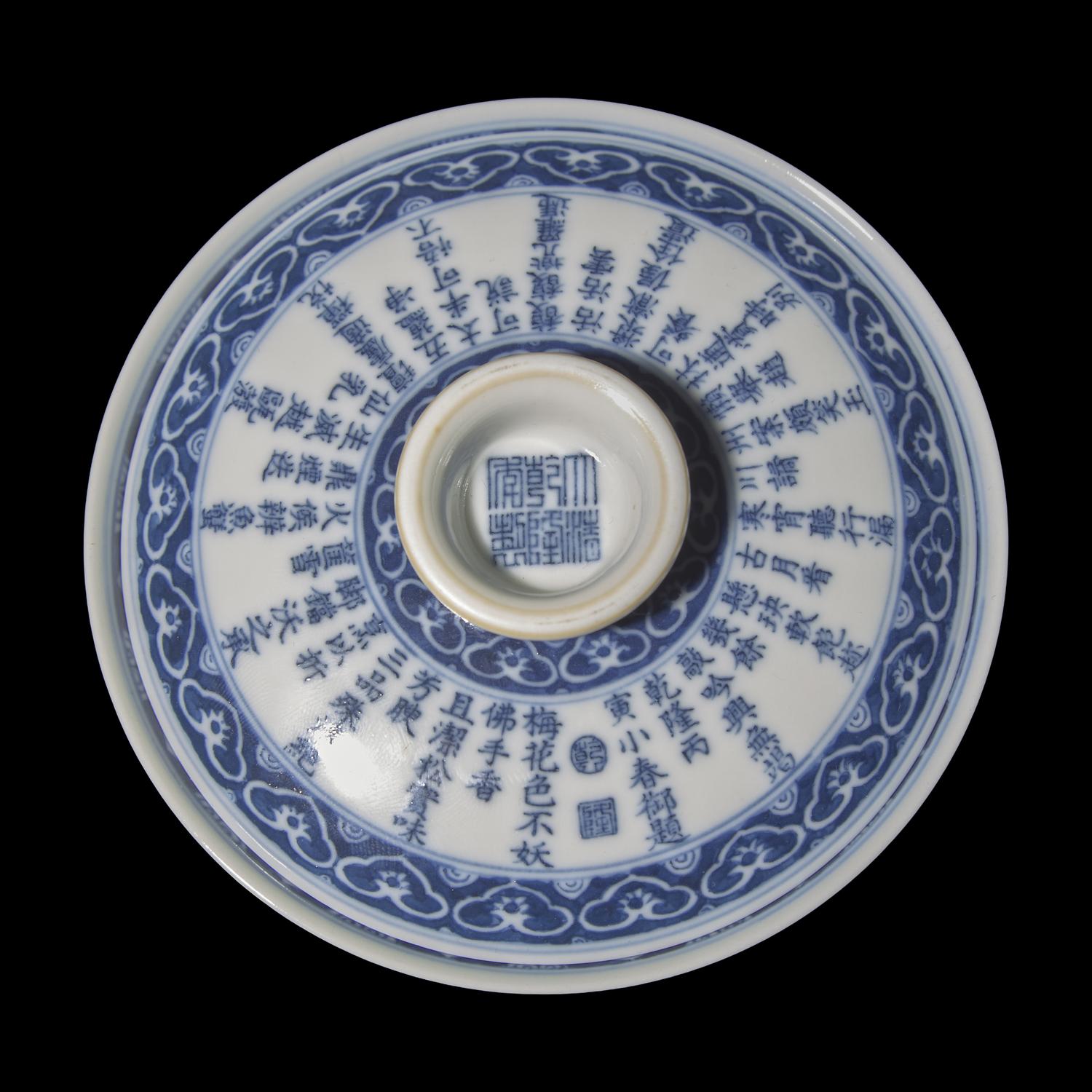 A Chinese Blue and White Porcelain 'Imperial Poem' Tea Bowl and Cover, Qianlong Mark 清乾隆丙寅（1746）款 青花御題三清茶詩蓋碗