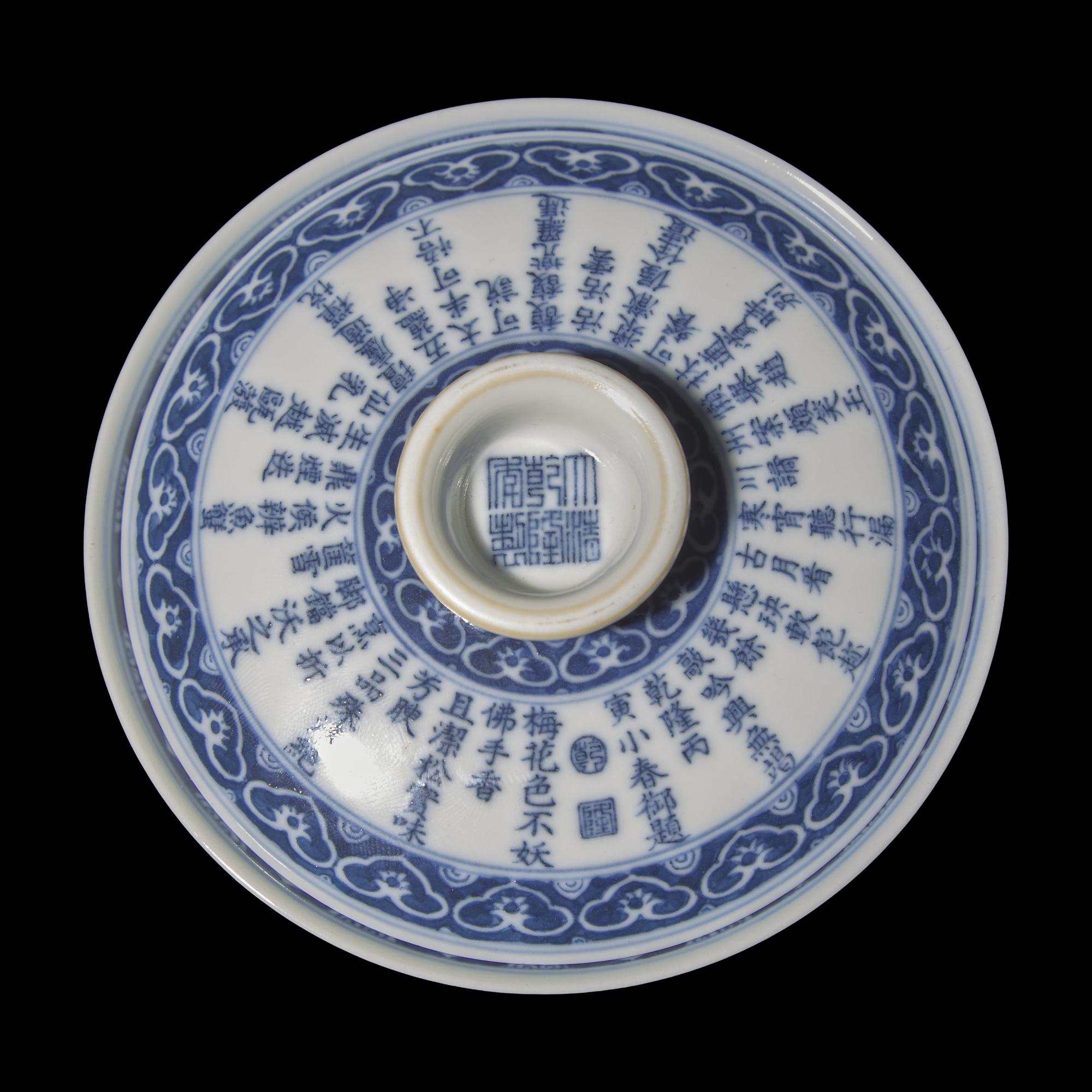 A Chinese Blue and White Porcelain 'Imperial Poem' Tea Bowl and Cover, Qianlong Mark 清乾隆丙寅（1746）款 青花御題三清茶詩蓋碗