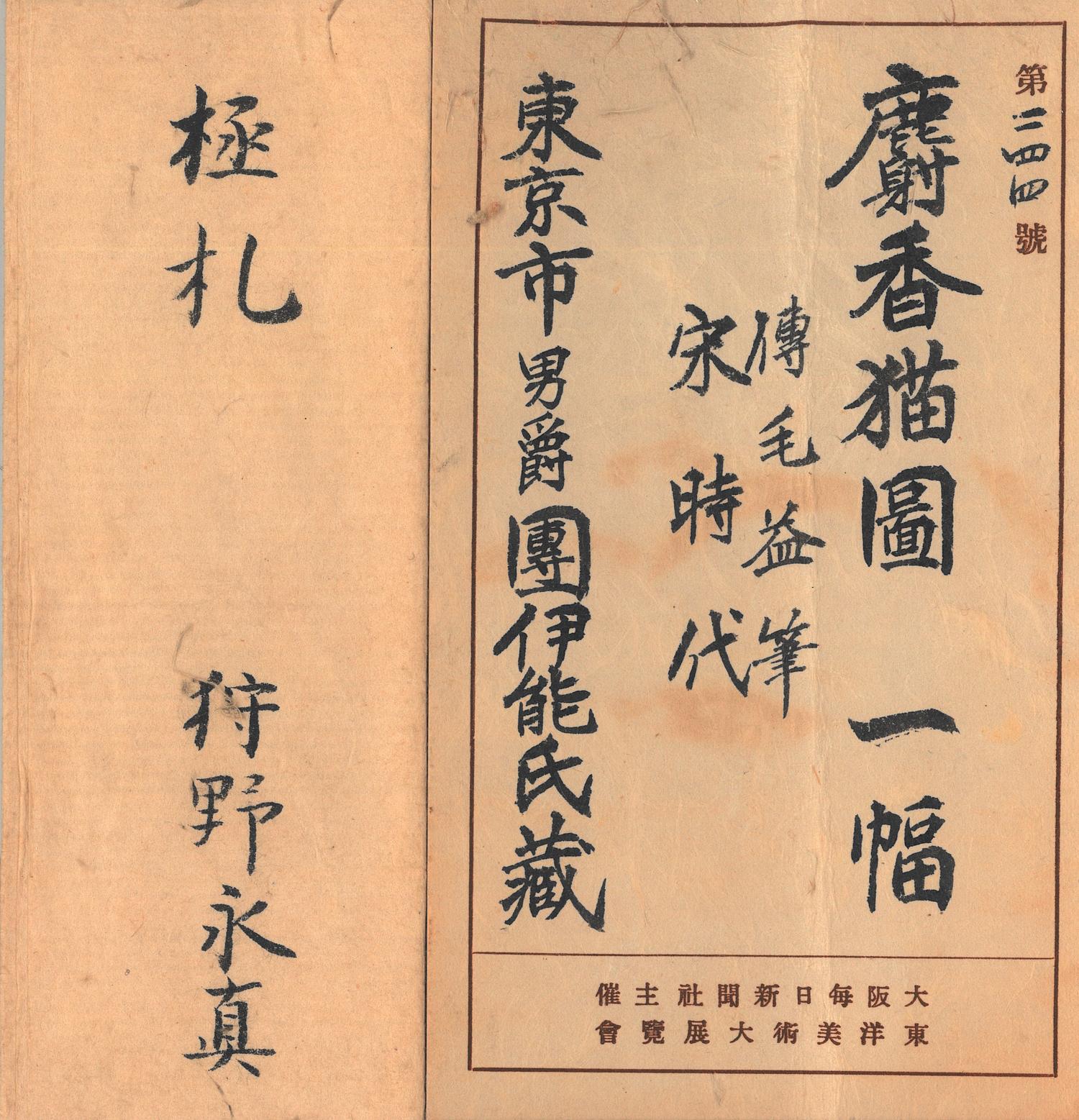 With Signature of Mao Yi