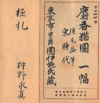 With Signature of Mao Yi