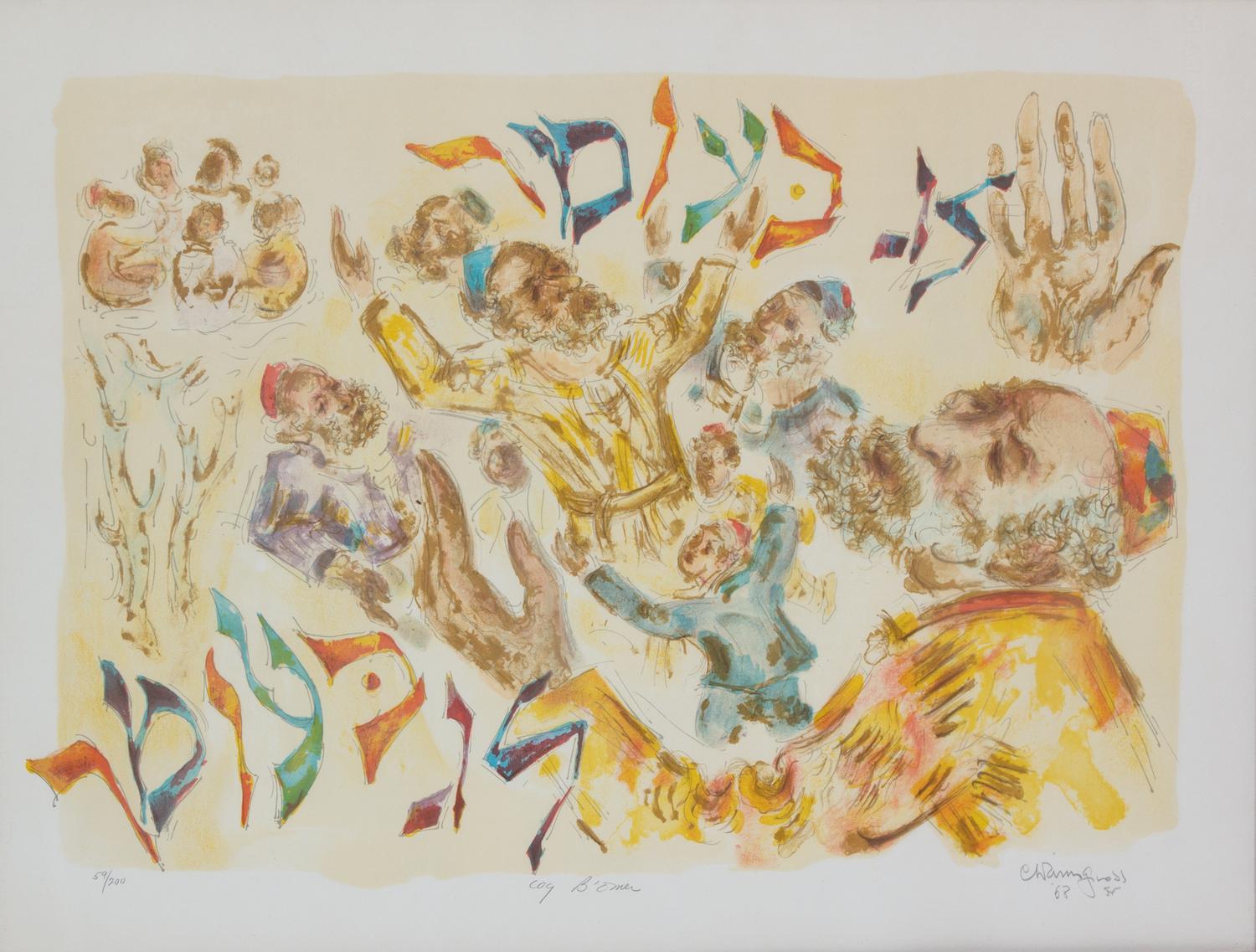 Chaim Gross, (Austrian/American, 1904-1991), Five Works from The Jewish Holiday Portfolio