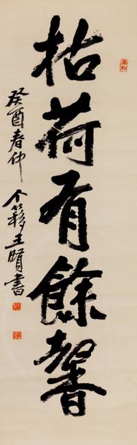 Wang Geyi, (1897-1988), Calligraphy