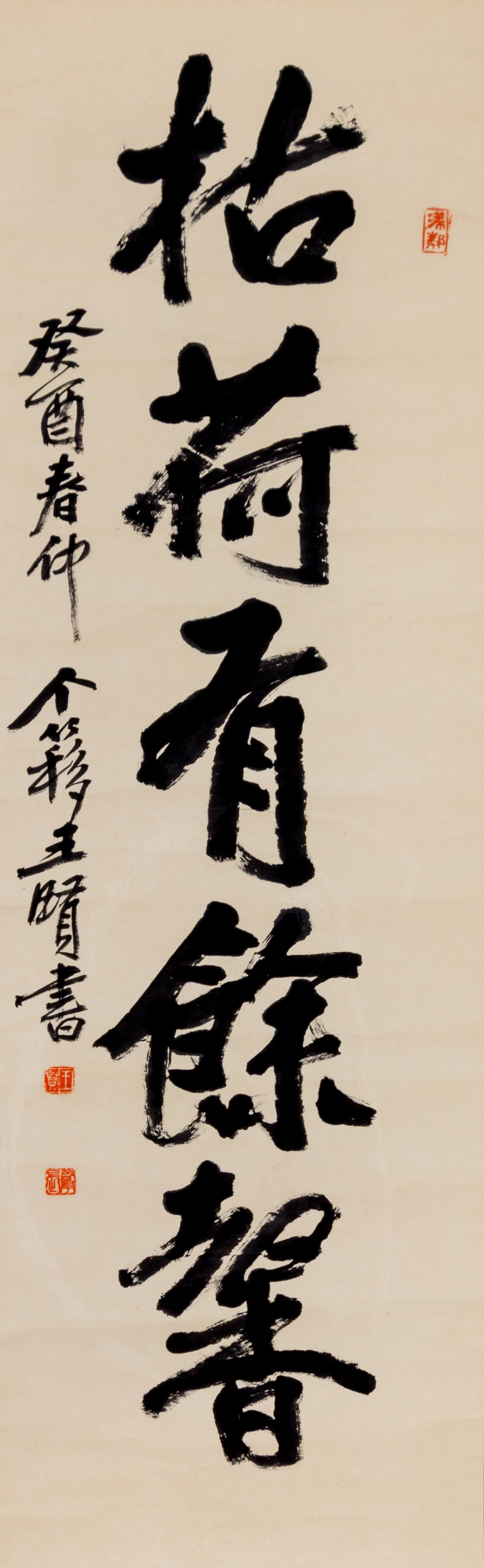 Wang Geyi, (1897-1988), Calligraphy