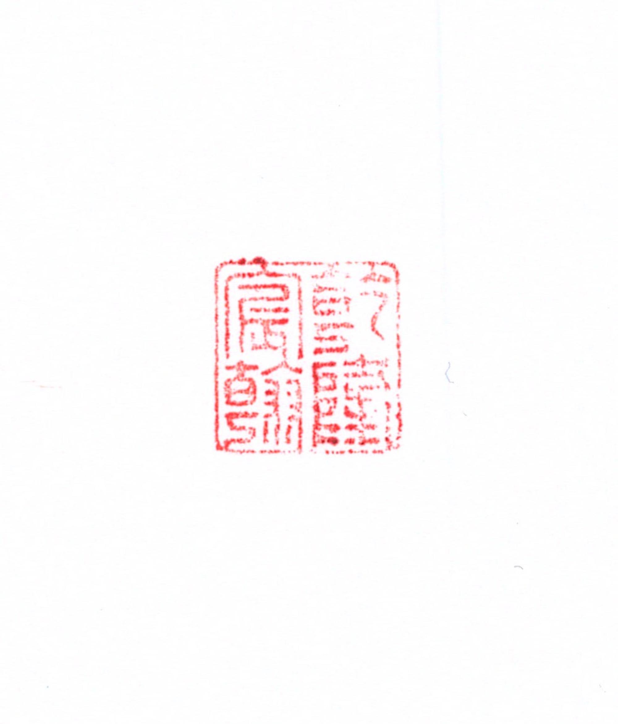 A Chinese Bloodstone Seal and A Yellow Hardstone Snuff Bottle