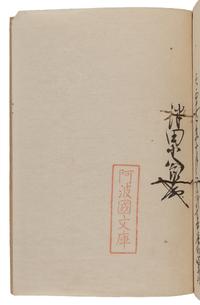 [JAPANESE FALCONRY]. A group of works about falconry, in Japanese, comprising: