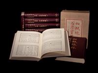 [CHINESE PAINTING & CALLIGRAPHY] Midian Zhulin · Shiqu Baoji. Taipei: National Palace Museum, 1971.
