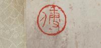 Attributed to Fu Baoshi