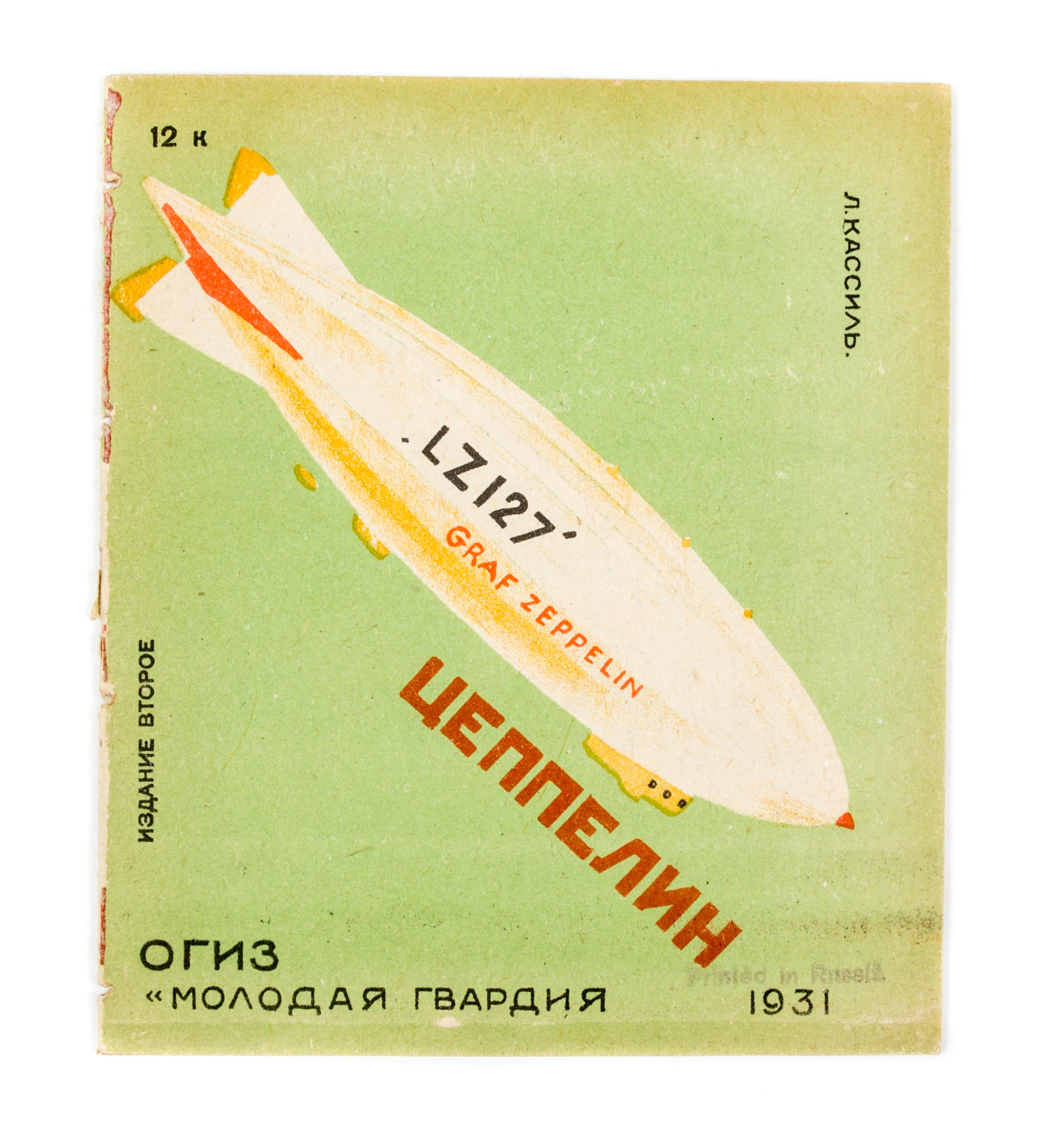 (KONDRATOV, FEDOR) KASSIL, LEV ABRAMOVICH. Tseppelin. Moscow, 1931. With 3 others on transportation (4 total)
