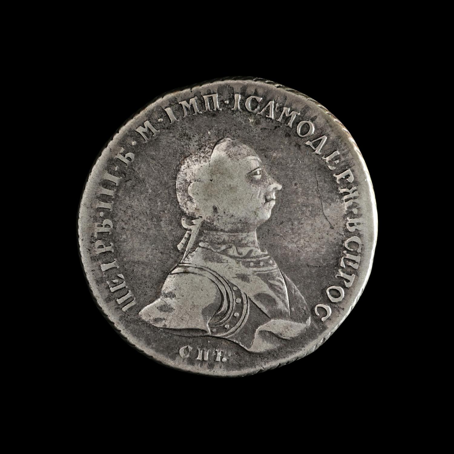 [RUSSIAN EMPIRE] Peter III 1762 Silver Ruble