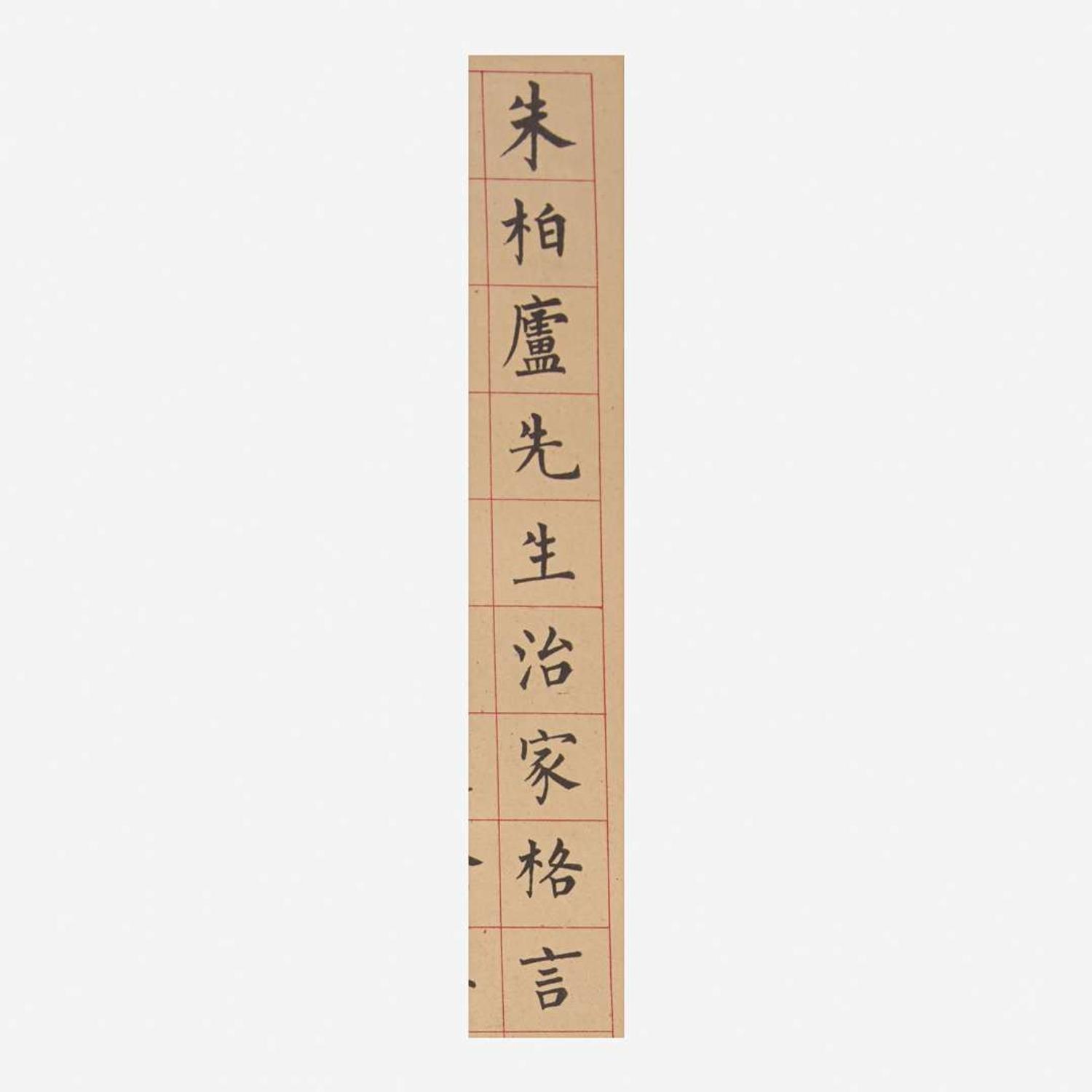 Aisin Gioro Puru 溥儒 朱柏庐先生治家格言 (Chinese b.1896-d.1963)