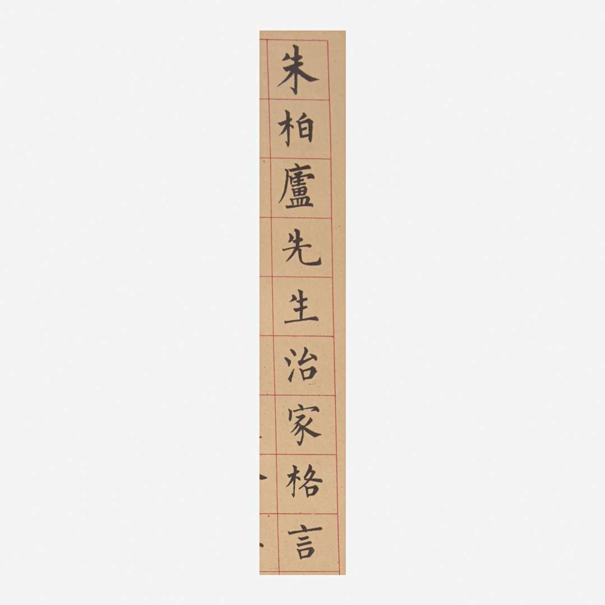 Aisin Gioro Puru 溥儒 朱柏庐先生治家格言 (Chinese b.1896-d.1963)