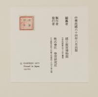 [CHINESE PAINTINGS] Great Paintings of the Sung Dynasty in the National Palace Museum. Tokyo: Gakken, 1975.