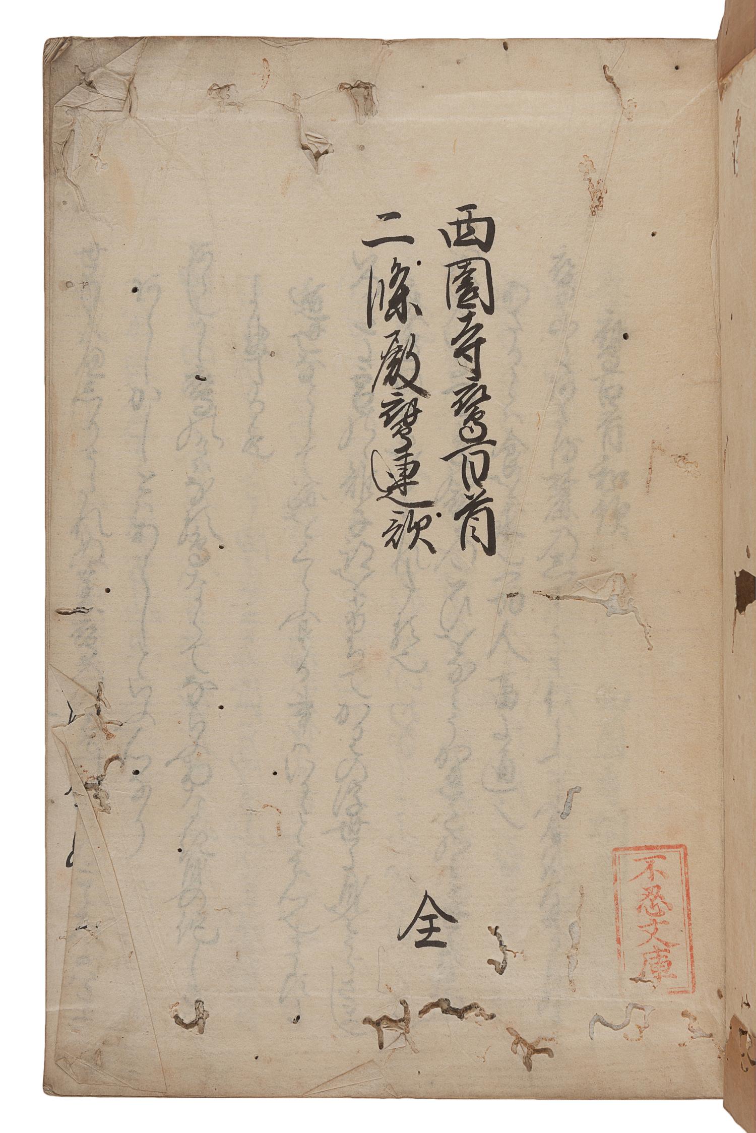 [JAPANESE FALCONRY]. A group of works about falconry, in Japanese, comprising: