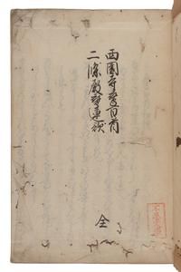 [JAPANESE FALCONRY]. A group of works about falconry, in Japanese, comprising: