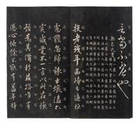 [CHINESE RUBBINGS] Qin Ding Chong Ke Chun Hua Ge Tie · Gui (Imperial Recarving of the Chunhua Pavilion Modelbooks, Vol. 10), 18th Century 乾隆内府本《欽定重刻淳化閣帖 · 癸》