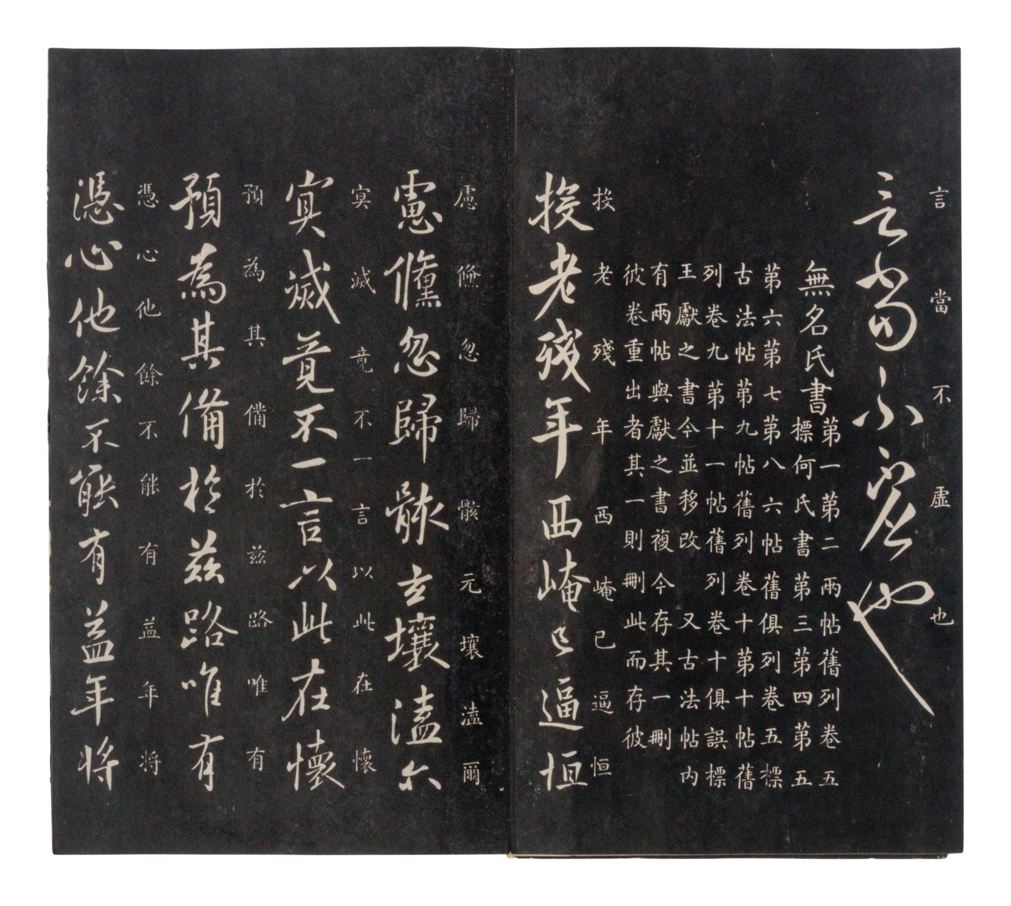 [CHINESE RUBBINGS] Qin Ding Chong Ke Chun Hua Ge Tie · Gui (Imperial Recarving of the Chunhua Pavilion Modelbooks, Vol. 10), 18th Century 乾隆内府本《欽定重刻淳化閣帖 · 癸》