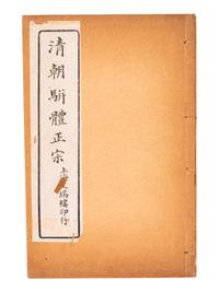 [CHINESE LITERATURE] Eight works of Chinese literature, comprising: