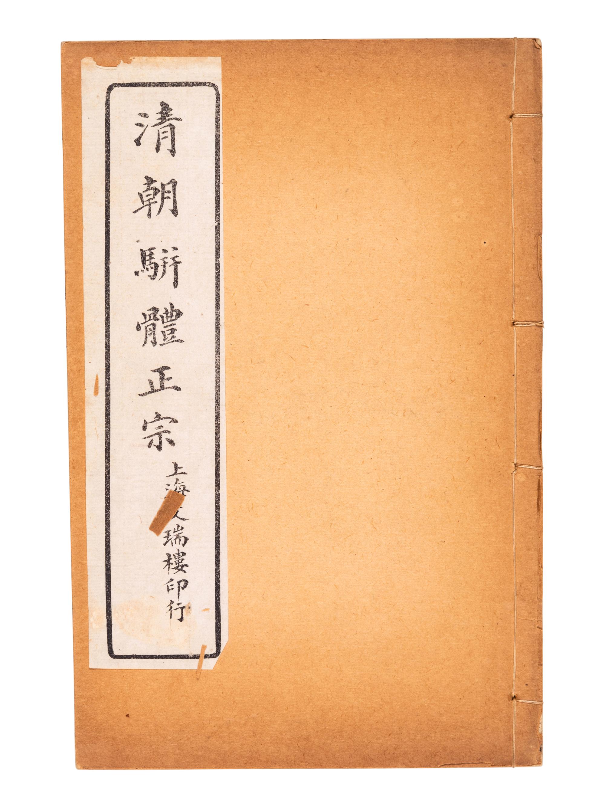 [CHINESE LITERATURE] Eight works of Chinese literature, comprising: