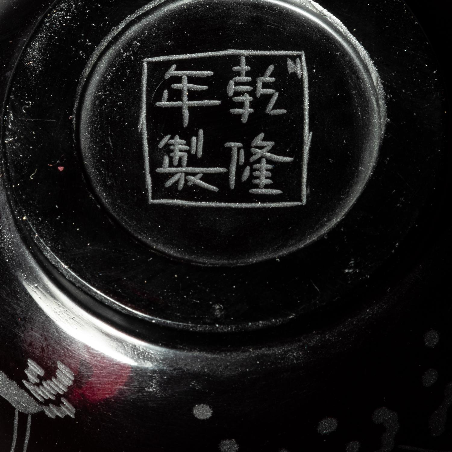 A Chinese Ruby-Red Peking Glass Bowl