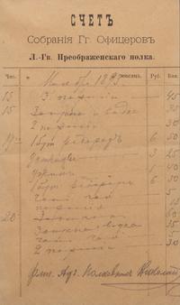 [Autographs & Manuscripts] Romanov. Nikolai Alexandrovich (Tsar Nicholas II). Partially-Printed Document, signed