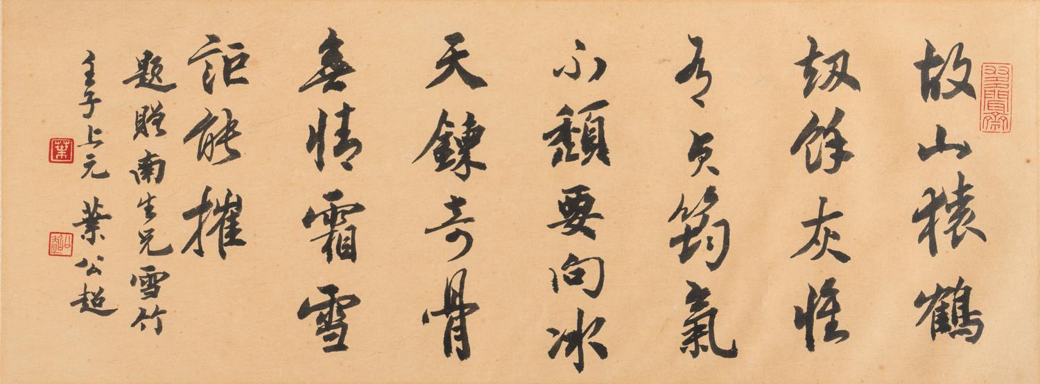 Ye Gongchao