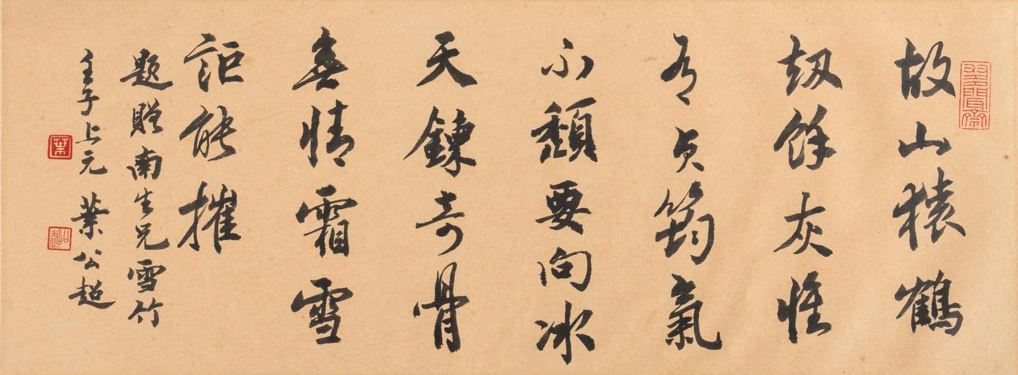 Ye Gongchao