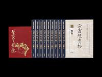 [COLLECTIONS — SHŌSŌIN] Two works on the Shōsōin repository, comprising: