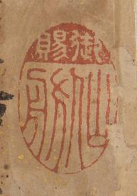 Attributed to Liu Yong, (1719-1805), Calligraphy in Running Script