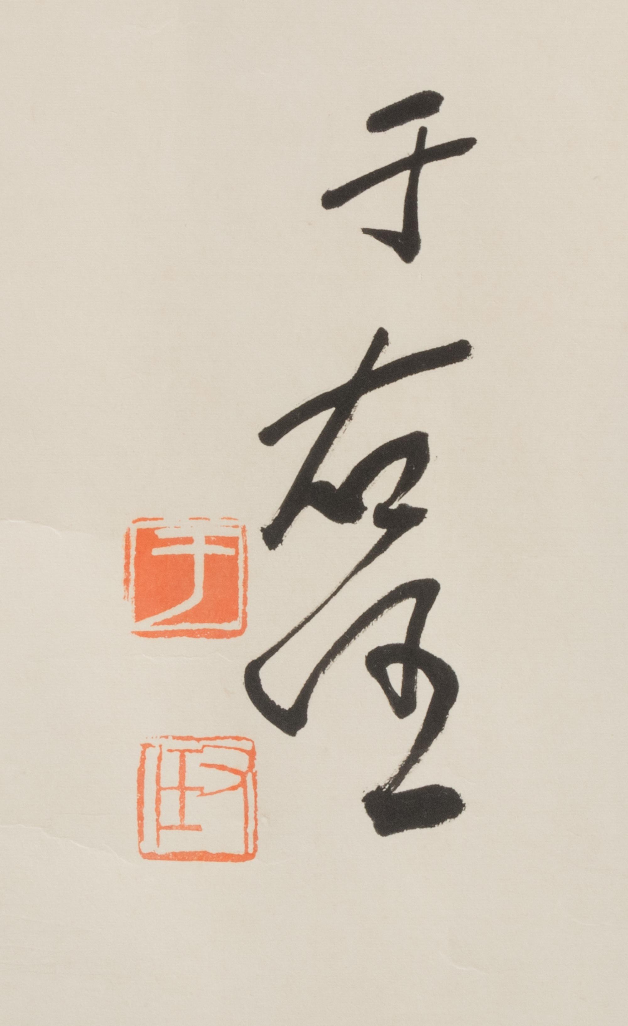 Yu Youren (1879-1964) 于右任 （晚清-民國，1879-1964）