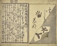 [Magic] Hifumitei, Shigoroku. Haruasobi zashiki tejina (or) Tezuna