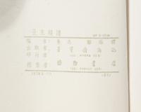 [CHINESE WOODBLOCK PRINT] Beijing Jian Pu. Beijing: Rong Bao Zhai, 1958. 1958年版榮寶齋《北京笺譜》木版水印一函六冊