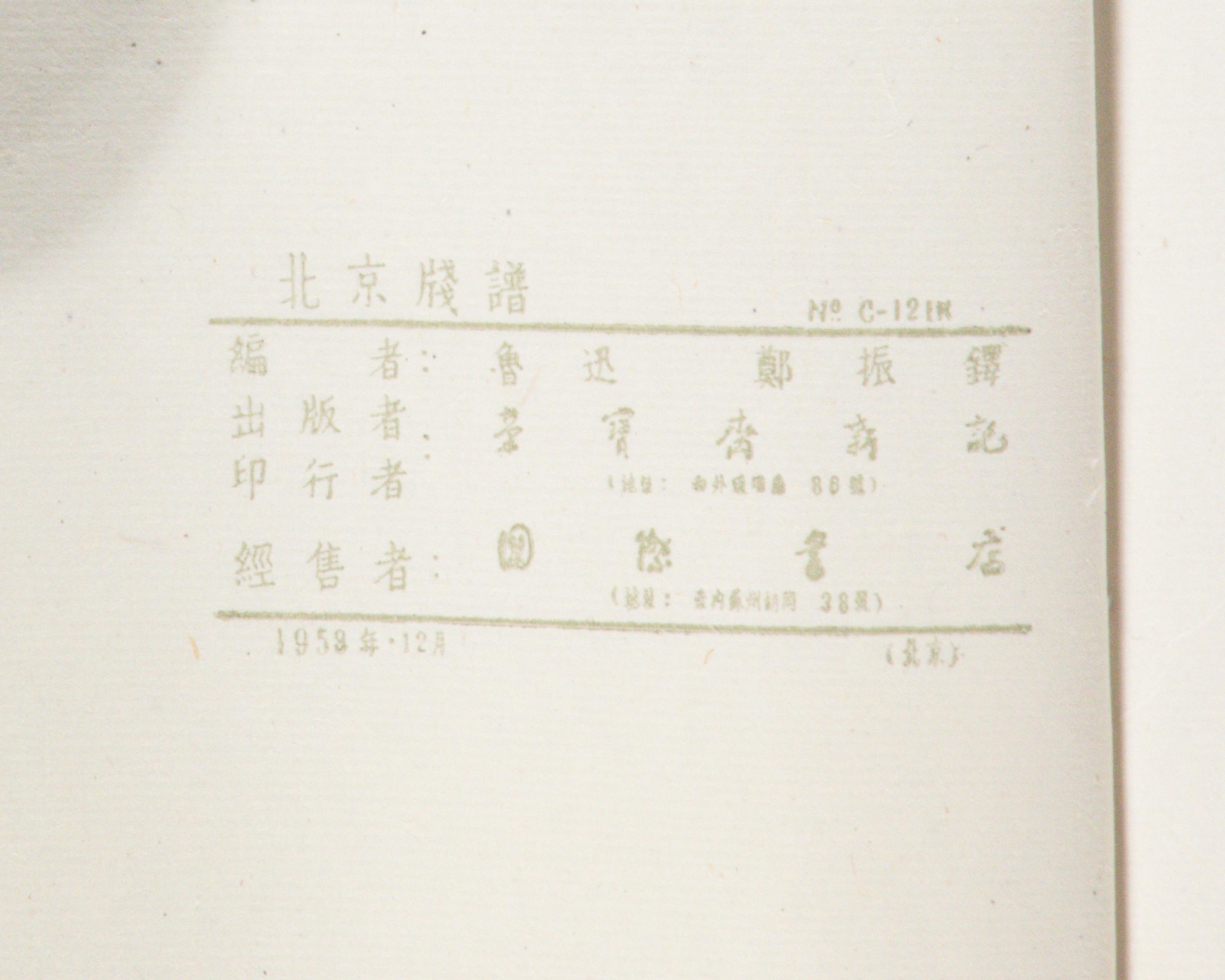 [CHINESE WOODBLOCK PRINT] Beijing Jian Pu. Beijing: Rong Bao Zhai, 1958. 1958年版榮寶齋《北京笺譜》木版水印一函六冊