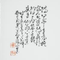 A Chinese Famille Rose Decorated Plaque Attributed to Wang Qi (1884-1937), 20th Century 王琦（1884-1937）款粉彩對弈圖瓷板