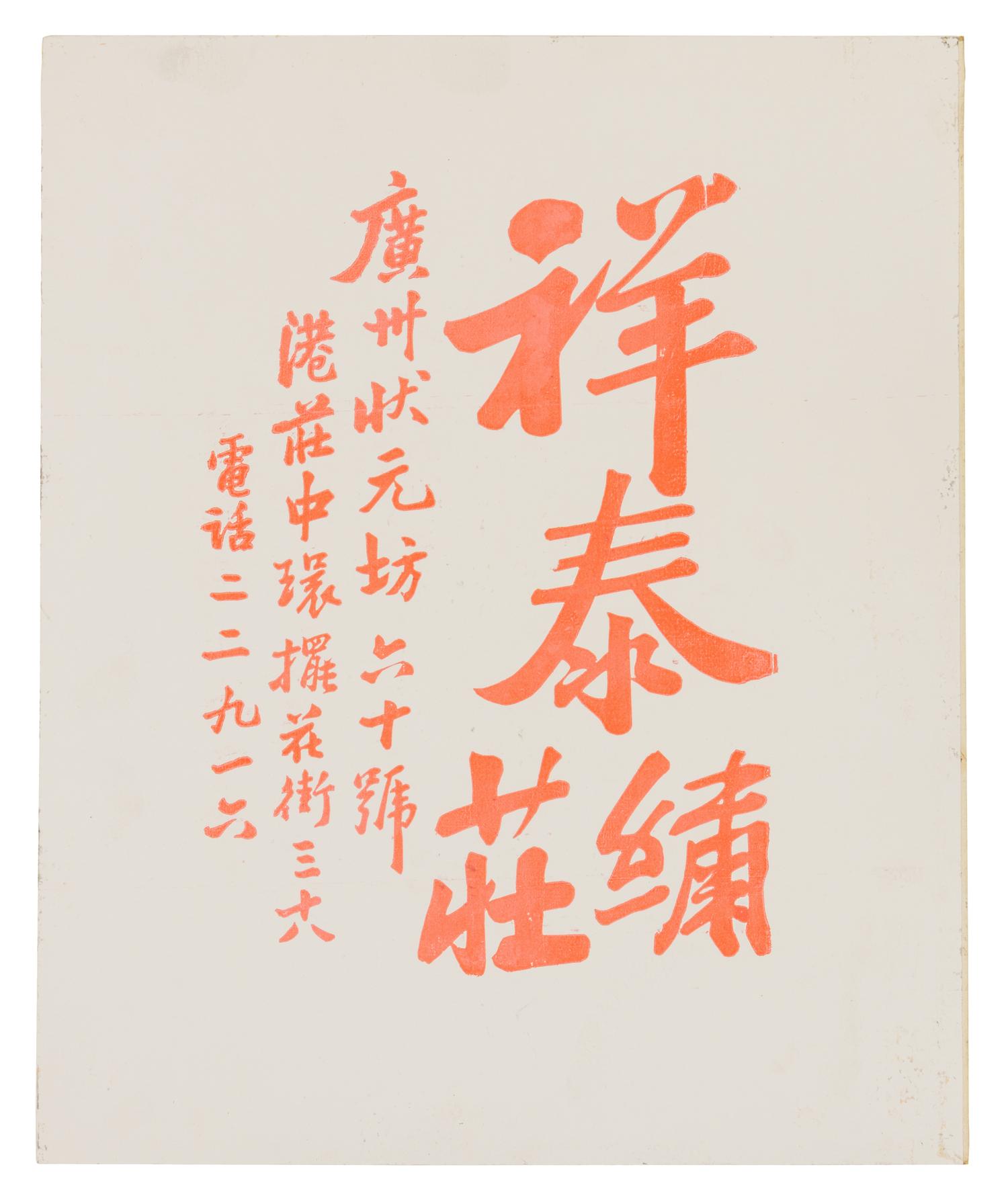 Six Chinese Embroidered Silk Panels